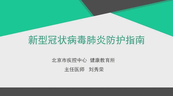 新冠肺炎高校防护指南